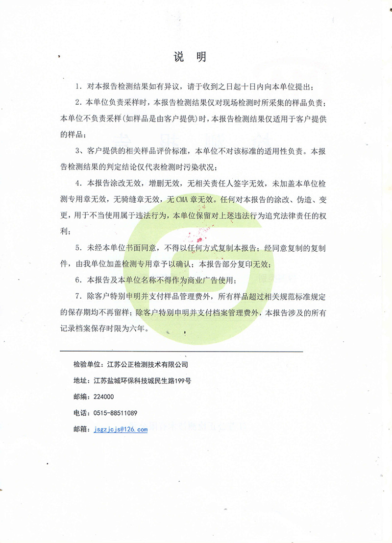 江蘇西爾瑪環(huán)境檢測報告_頁面_02.jpg